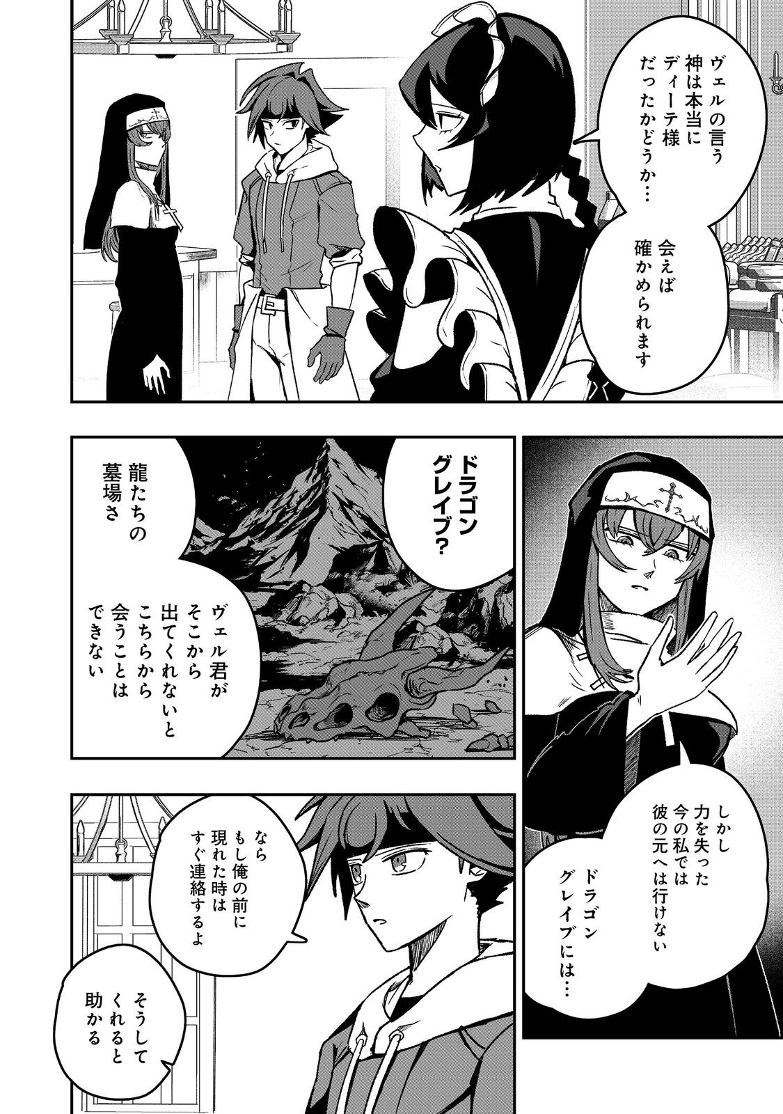 Another Frontier Online Seisankei: Skill wo Kiwametara Cheat na NPC wo Yatoeru You ni Narimashita - Chapter 36 - Page 14